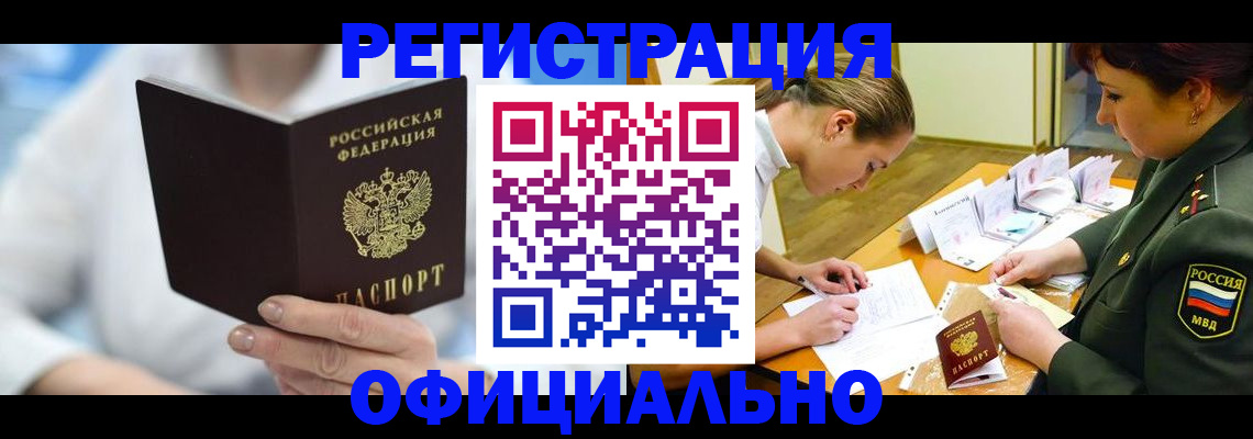 прописка в Семилуках