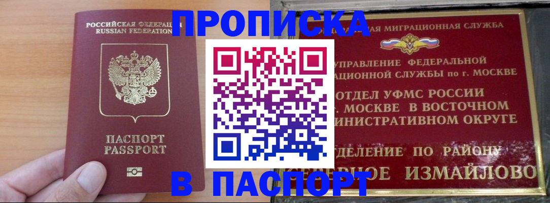 прописка в Семилуках